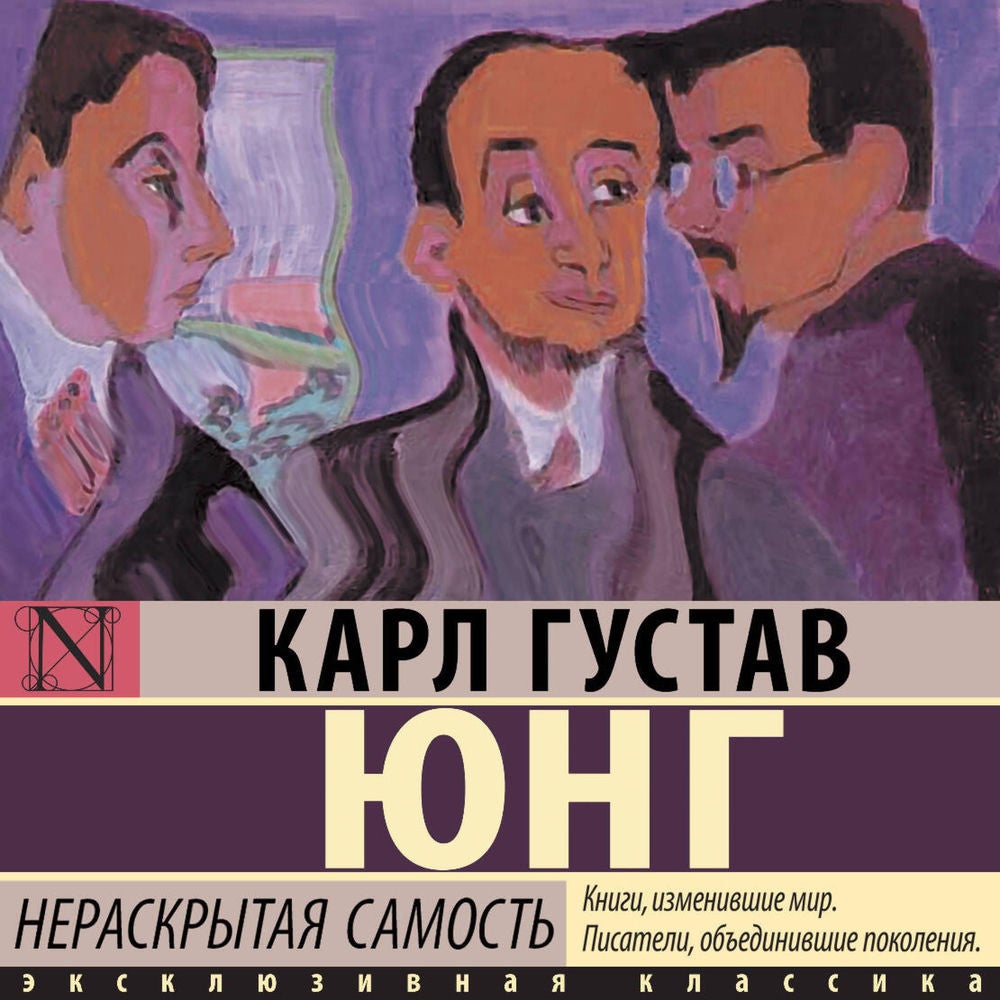 Нераскрытая самость
