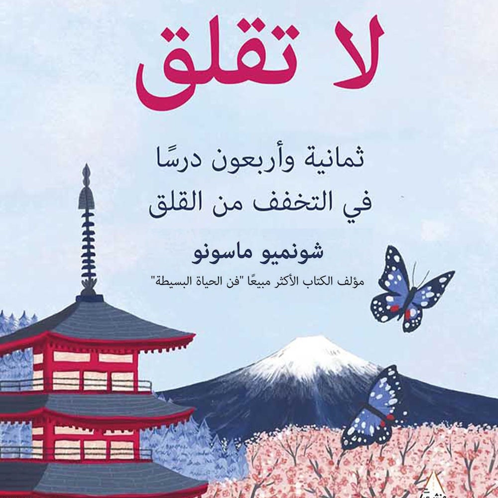 لا تقلق