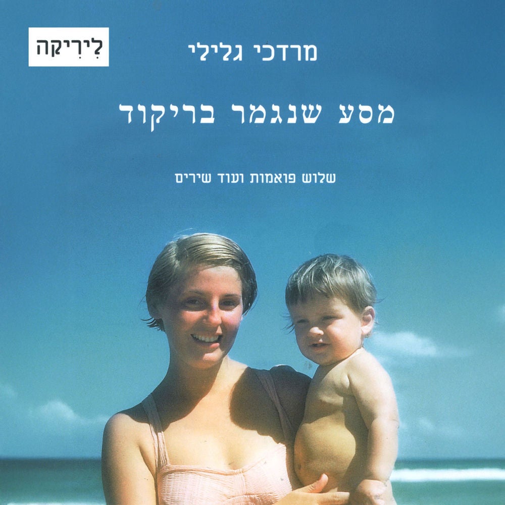 מסע שנגמר בריקוד
