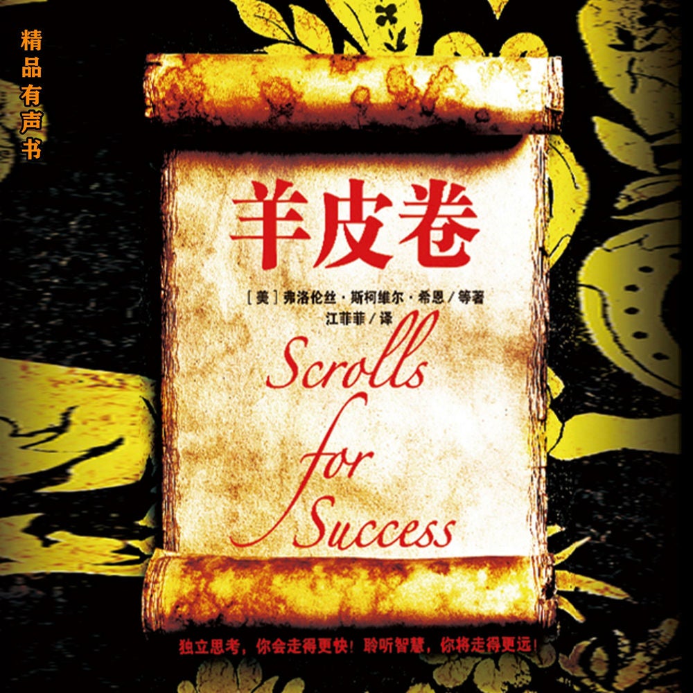 羊皮卷