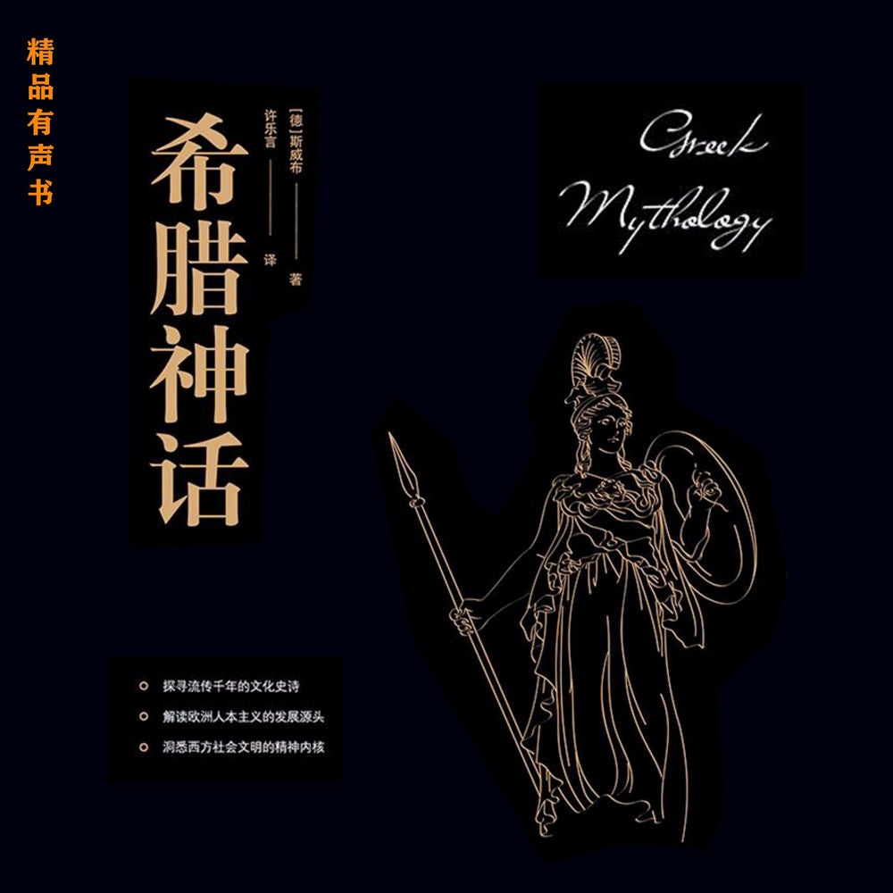 希腊神话