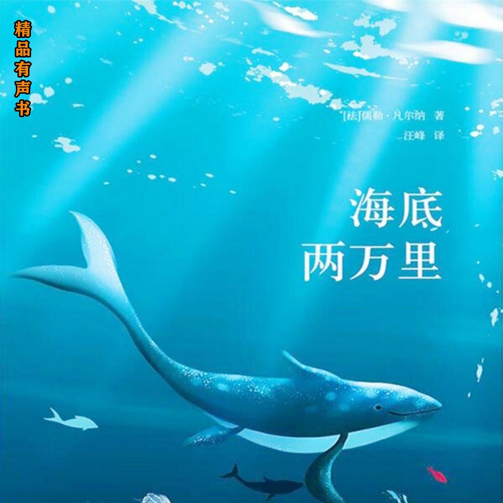 海底两万里