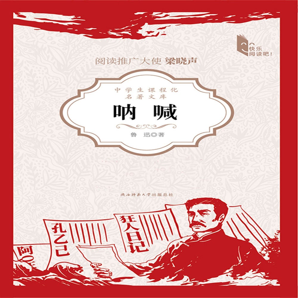 呐喊