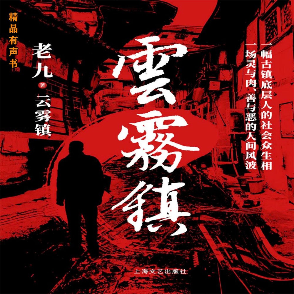 云雾镇