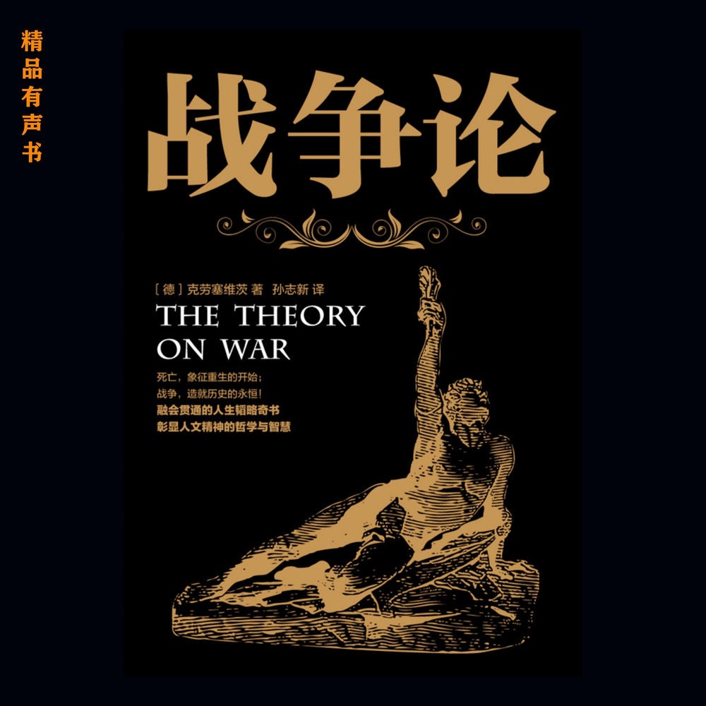 战争论