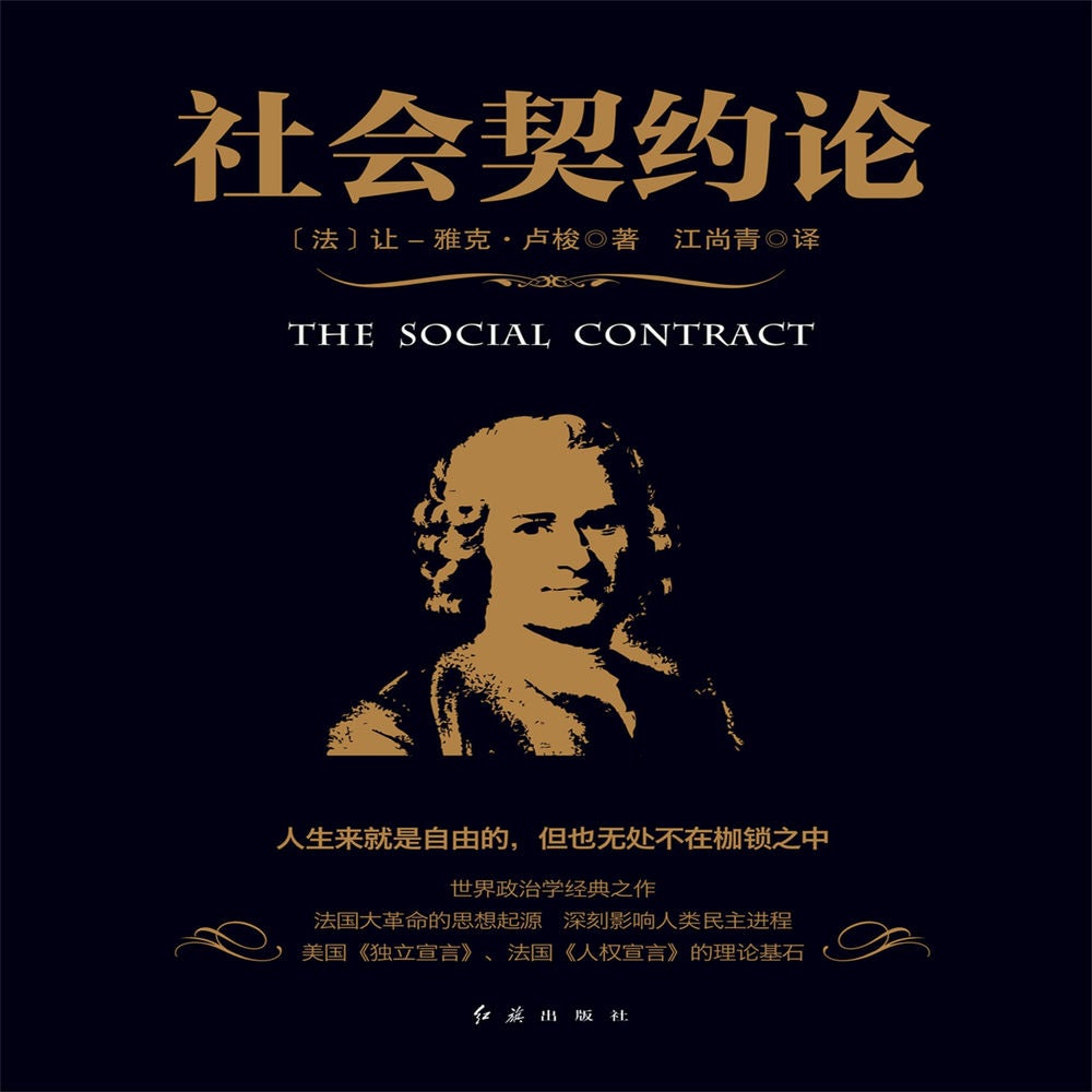 社会契约论