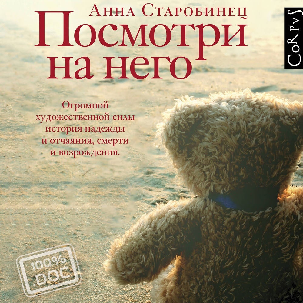 Посмотри на него