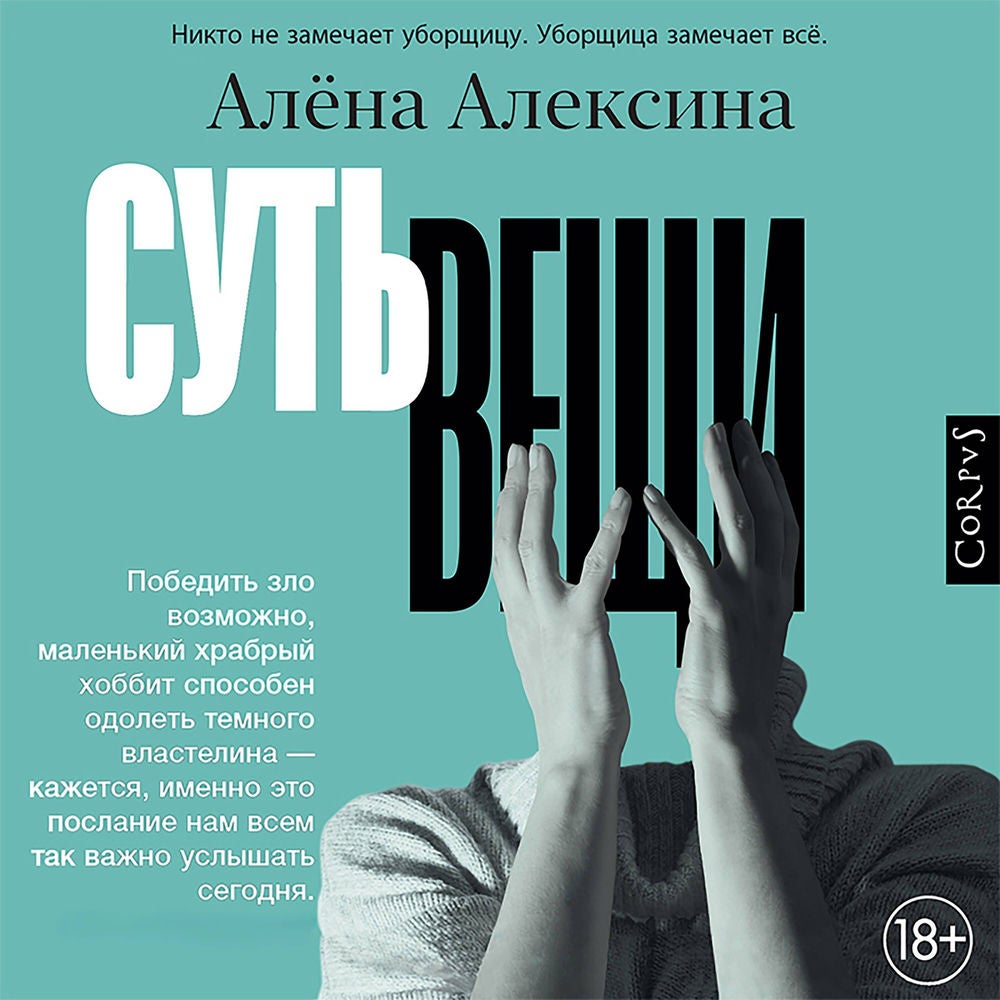 Суть вещи