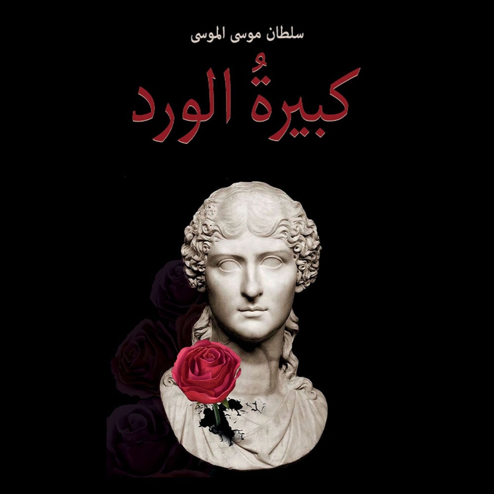 كبيرة الورد