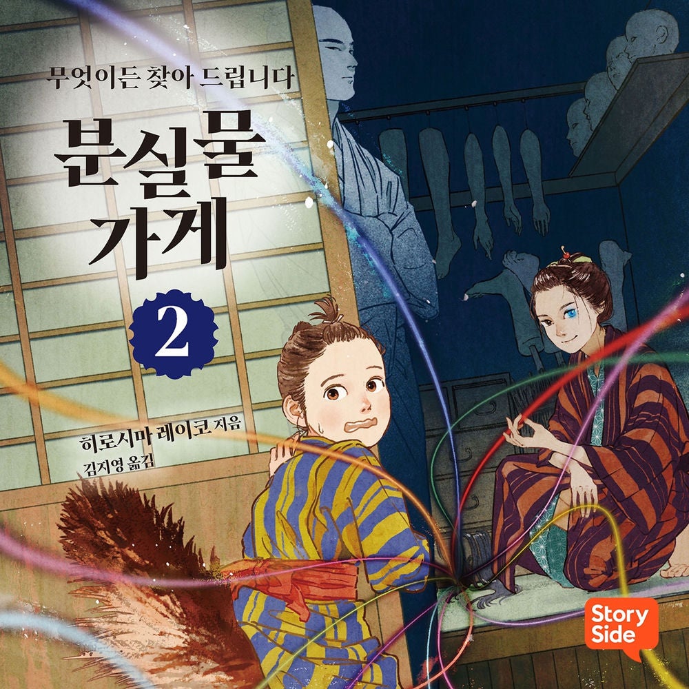 분실물 가게 2