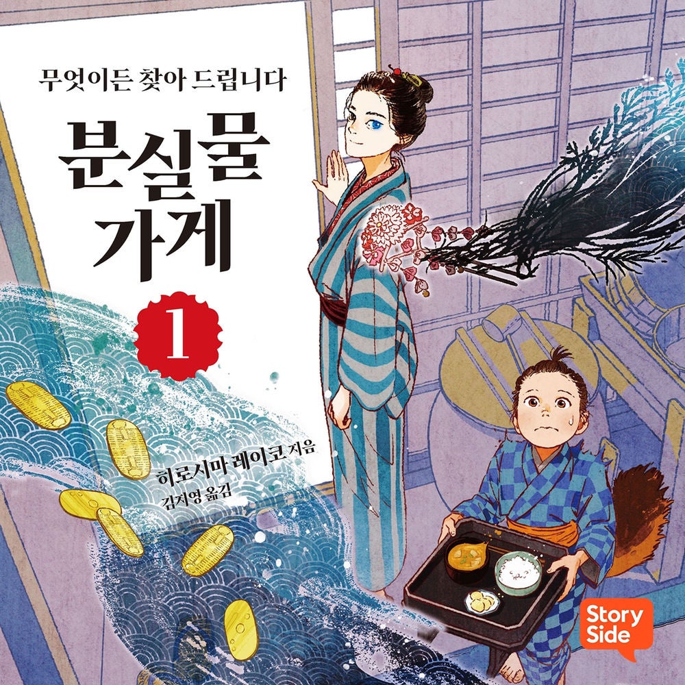 분실물 가게 1