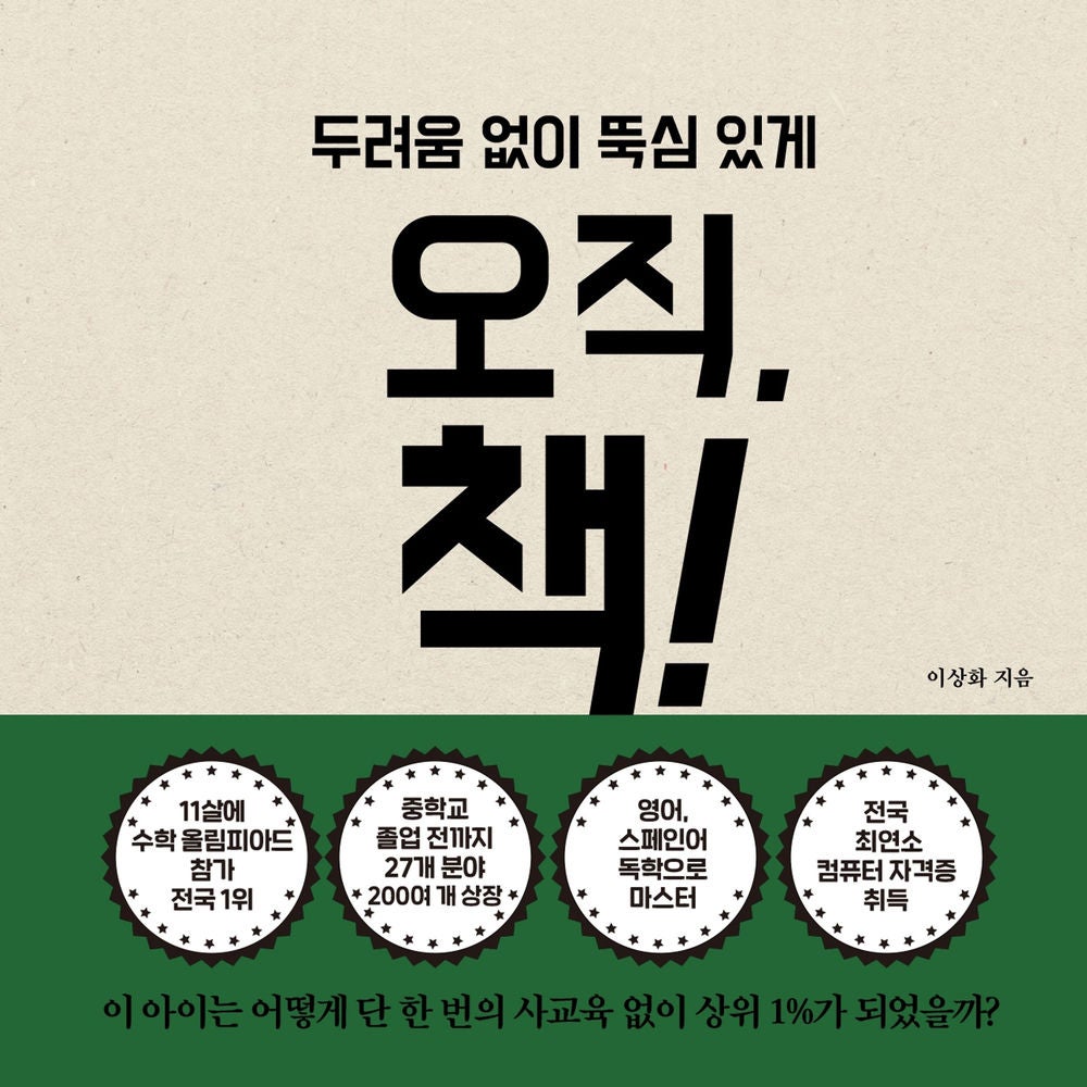 오직 책 : 육아개념편