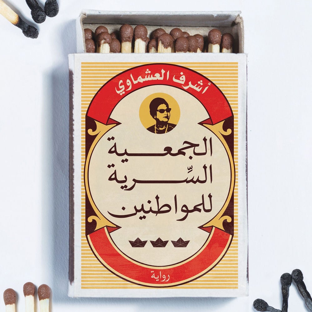 الجمعية السرية للمواطنين