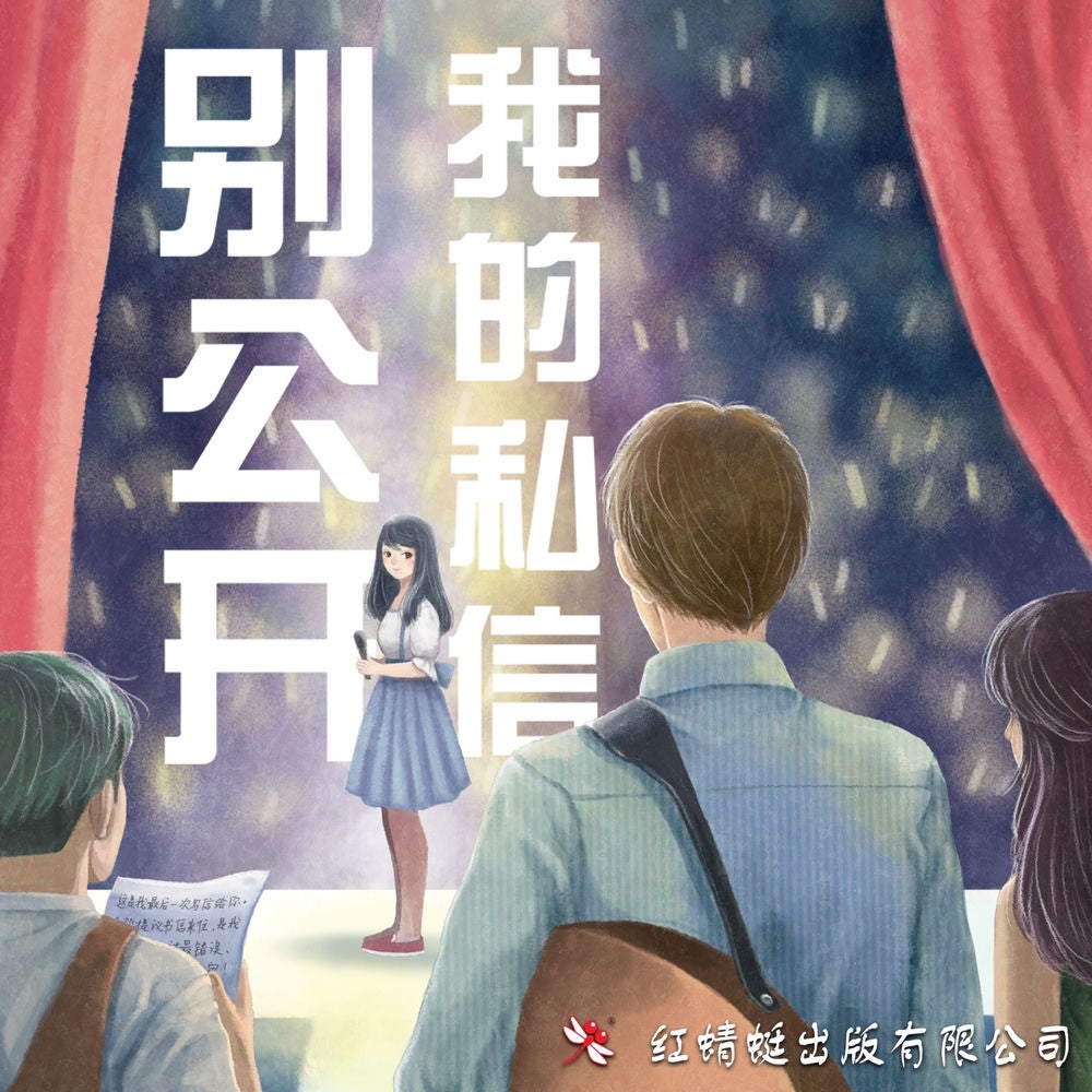 别公开我的私信