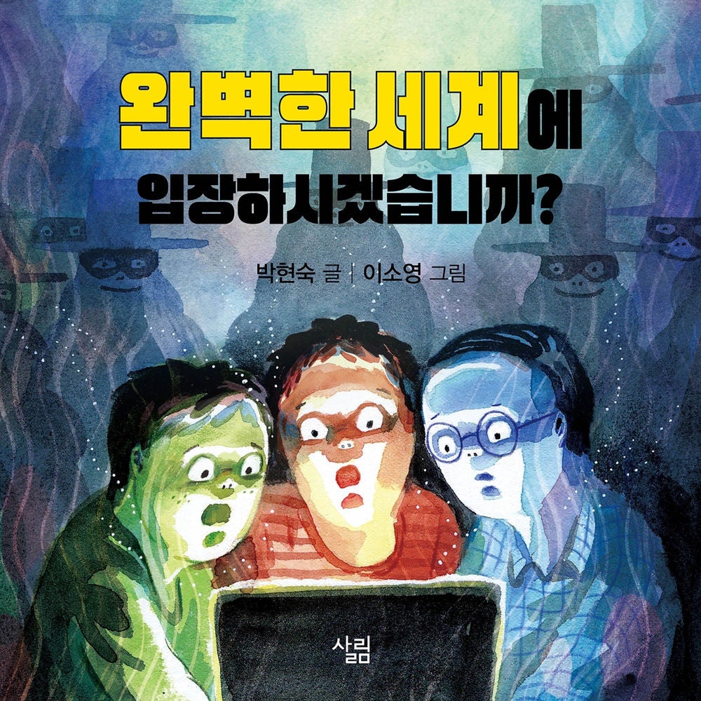 완벽한 세계에 입장하시겠습니까?