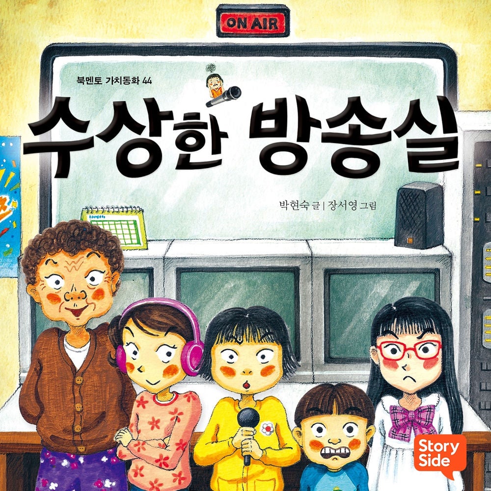 수상한 방송실