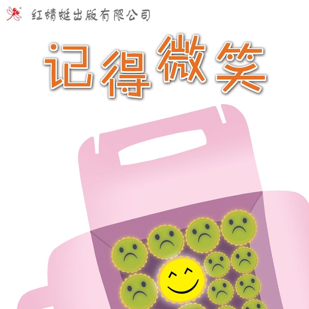 记得微笑