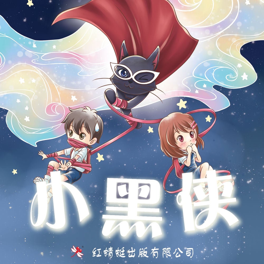 小黑侠