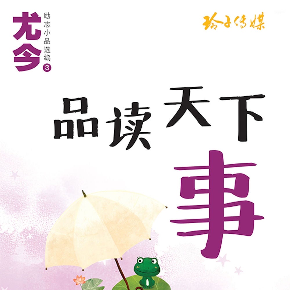 品读天下事