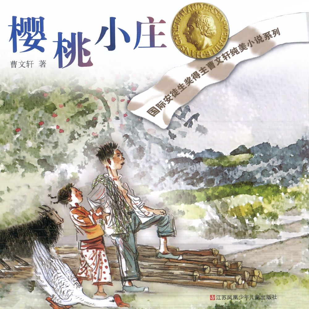 樱桃小庄