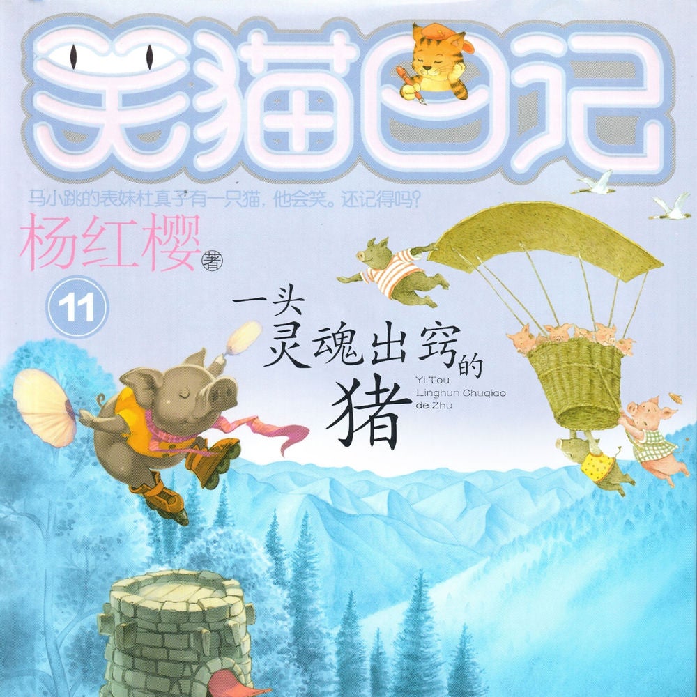 一头灵魂出窍的猪