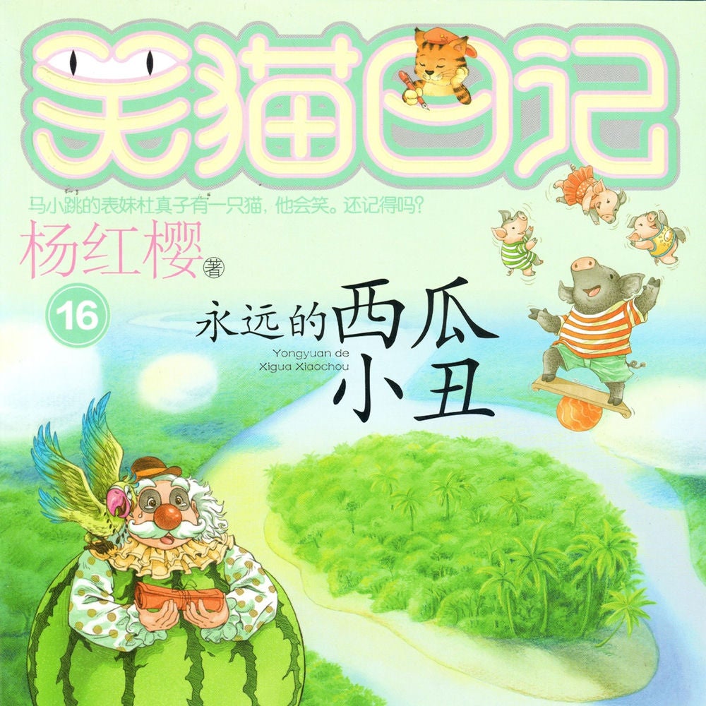 西瓜小丑