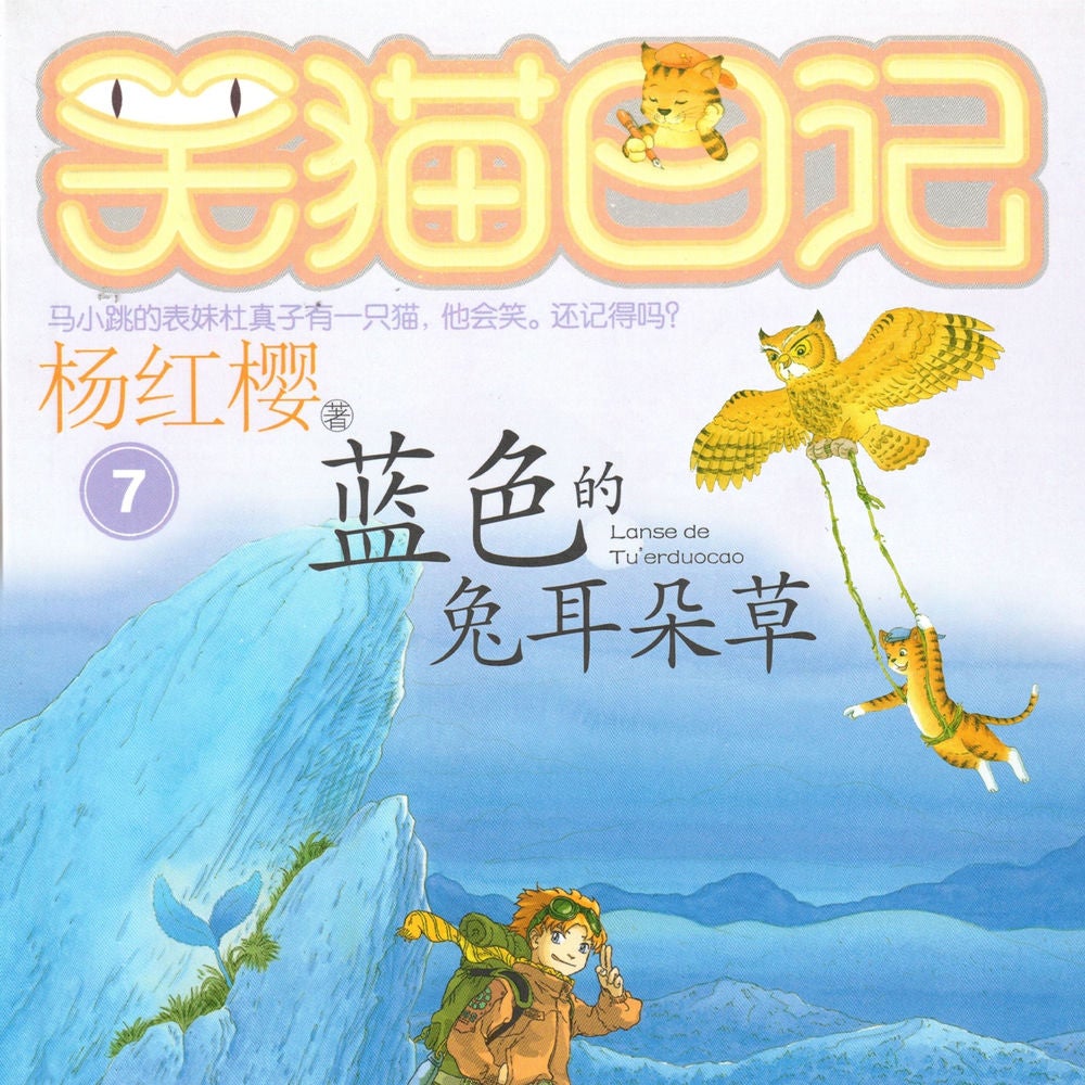 蓝色的兔耳朵草