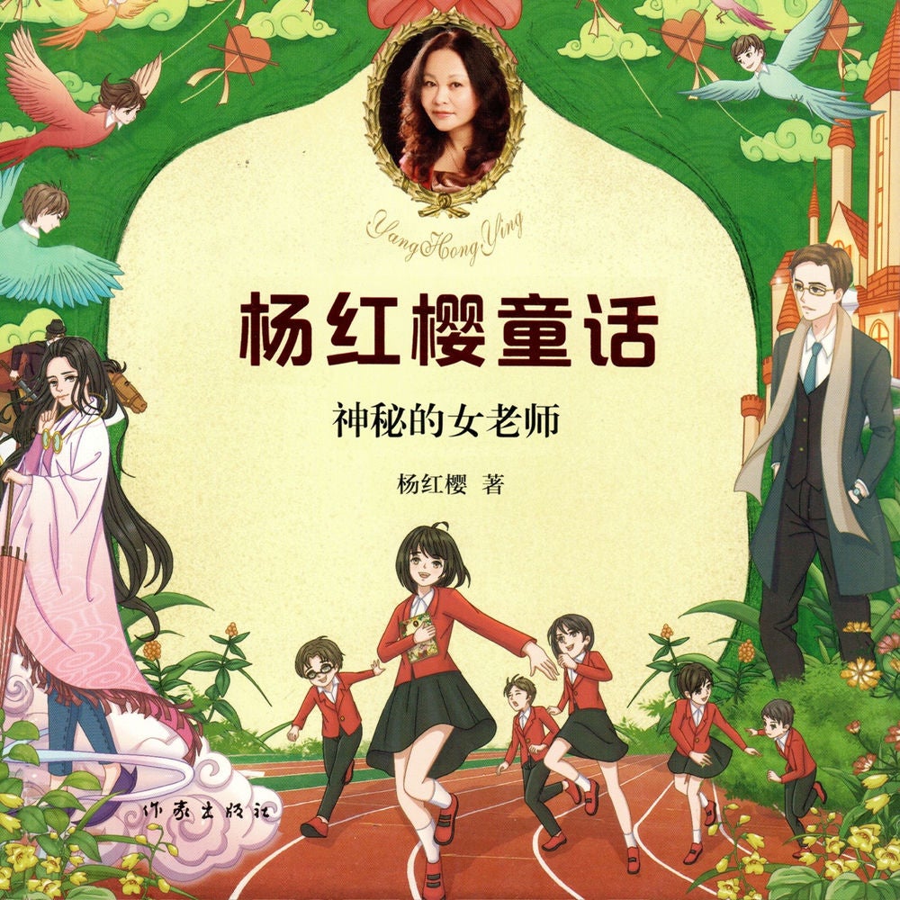 神秘的女老师
