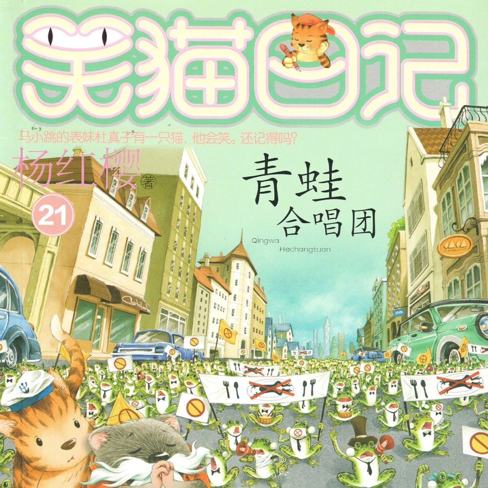 青蛙合唱团