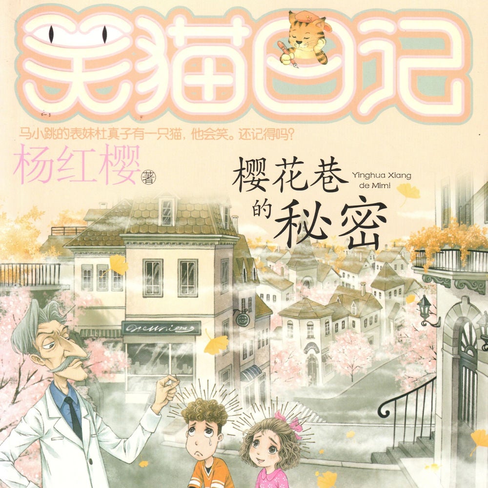 樱花巷的秘密