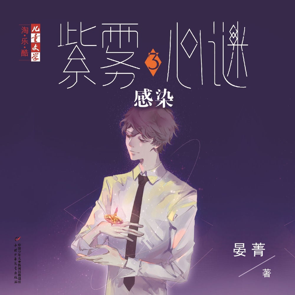 感染