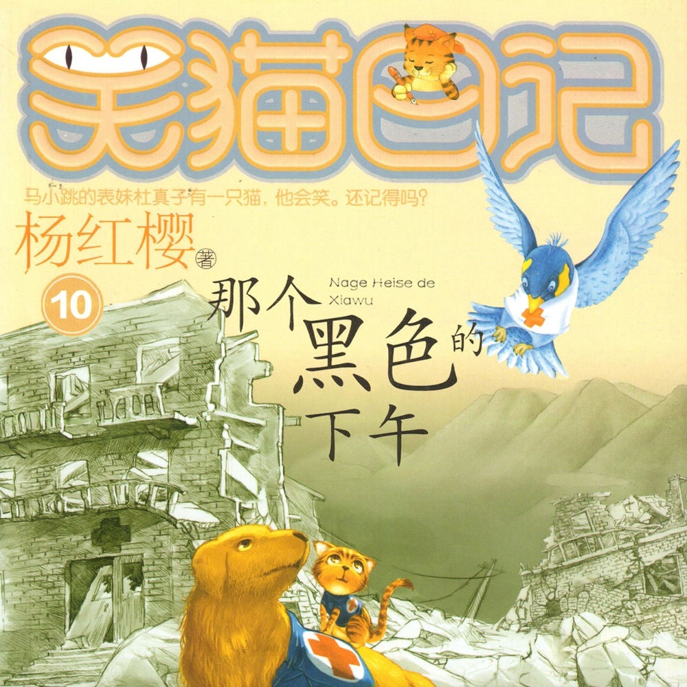 那个黑色的下午