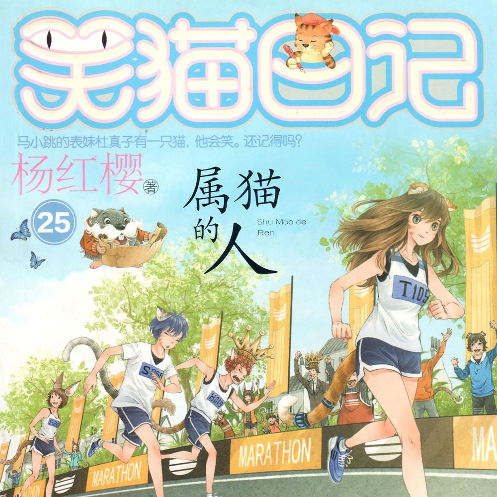 属猫的人