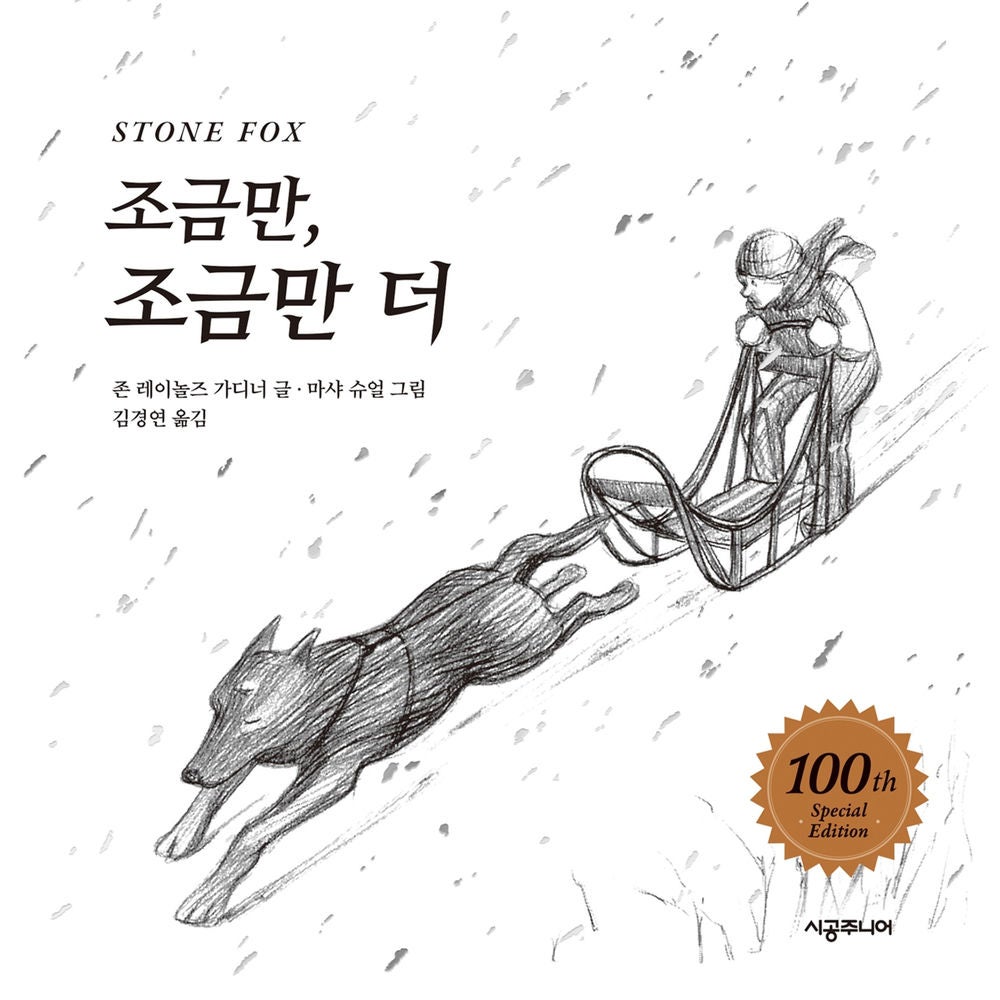 조금만, 조금만 더