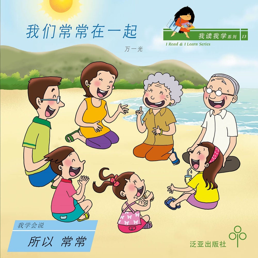 我们常常在一起