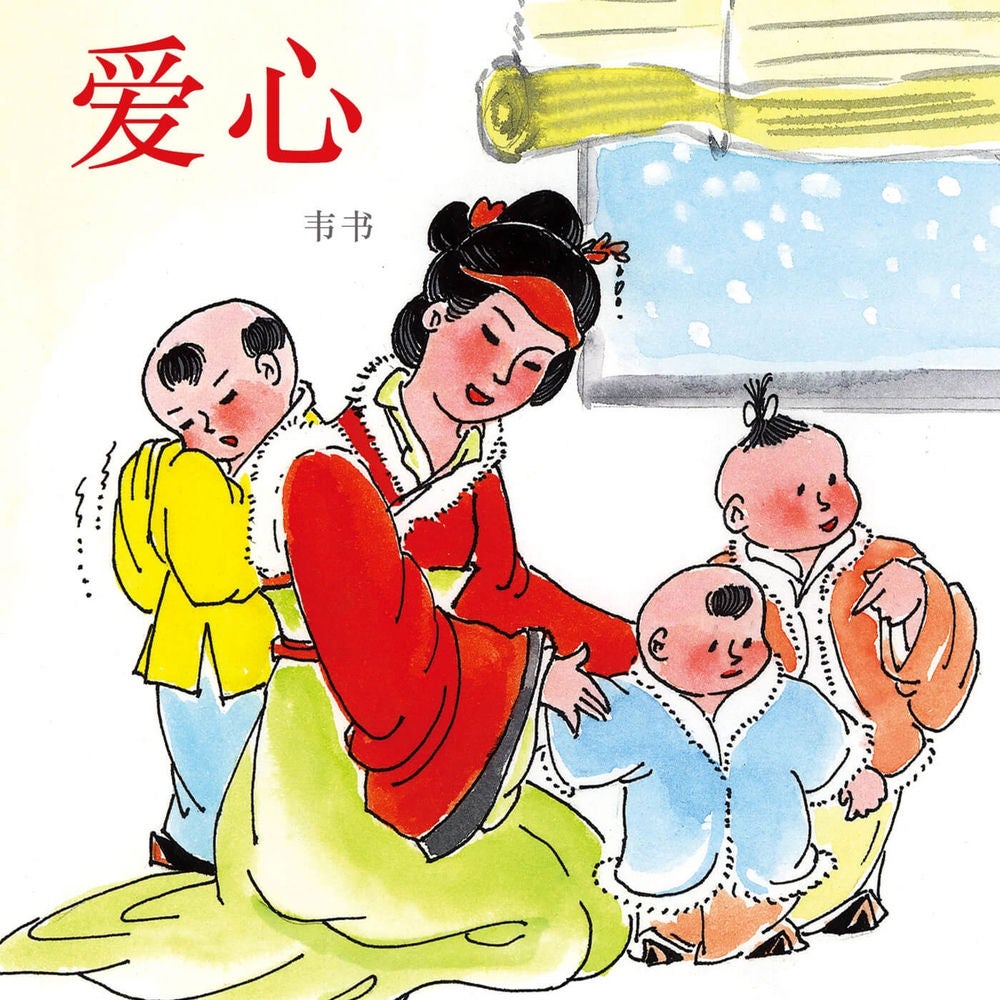 爱心