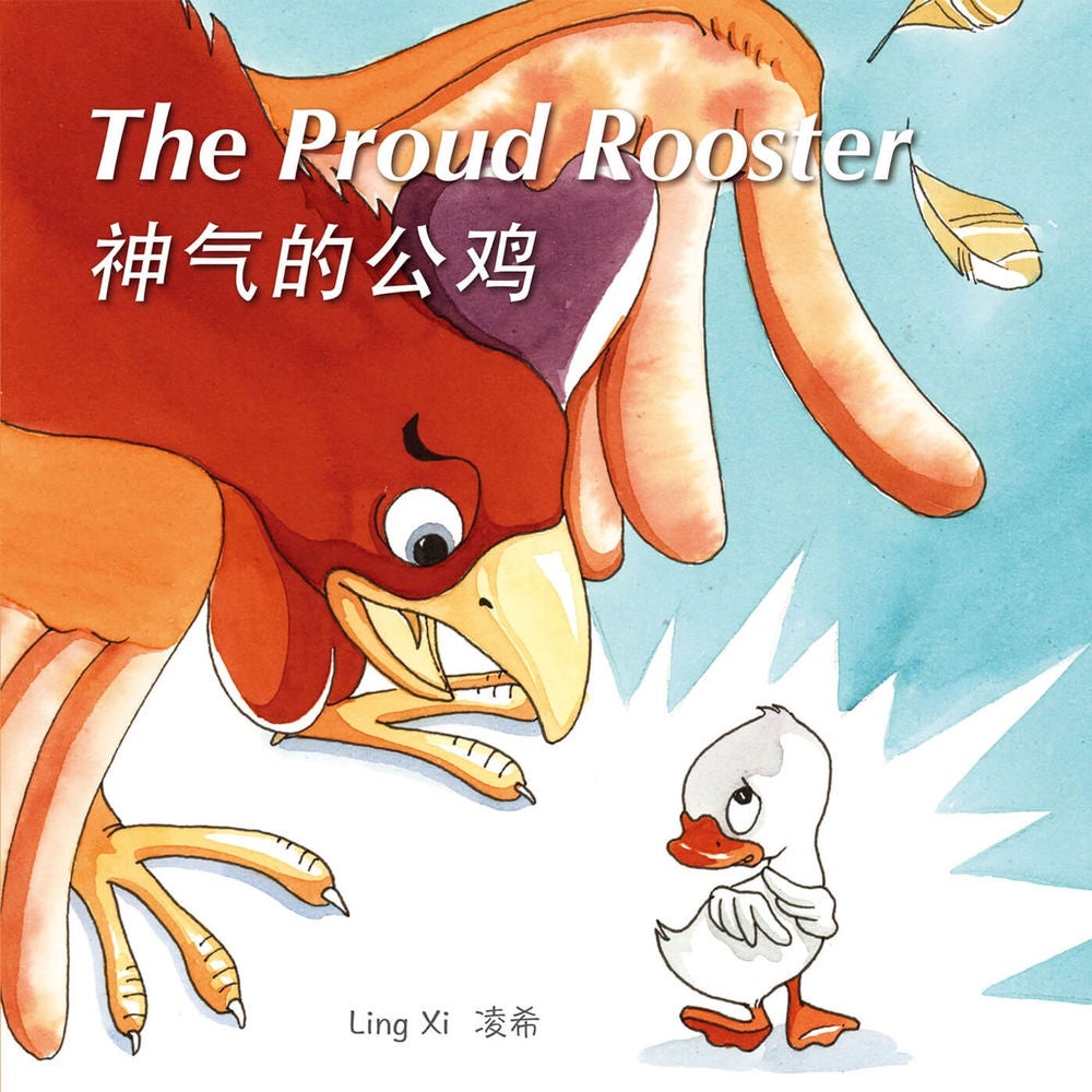 The Proud Rooster 神气的公鸡