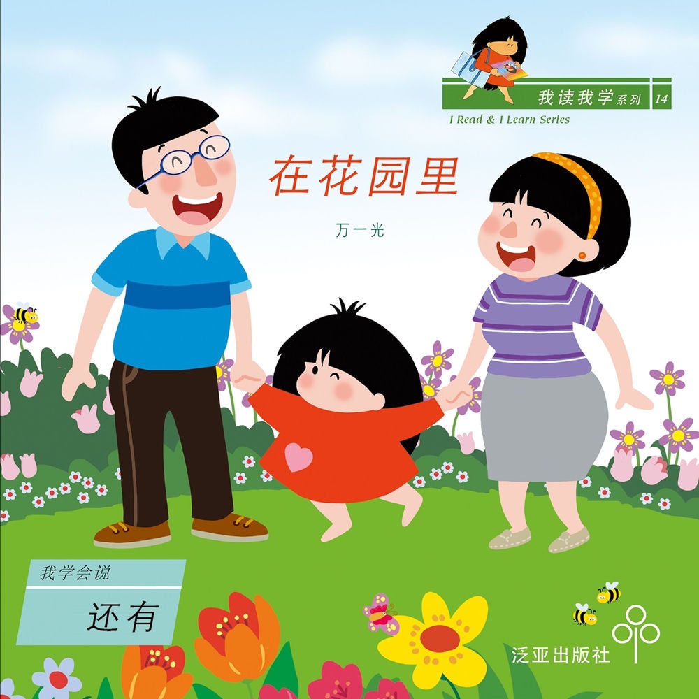 在花园里