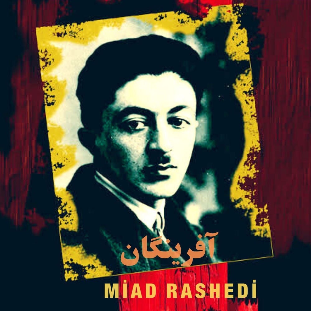 آفرینگان