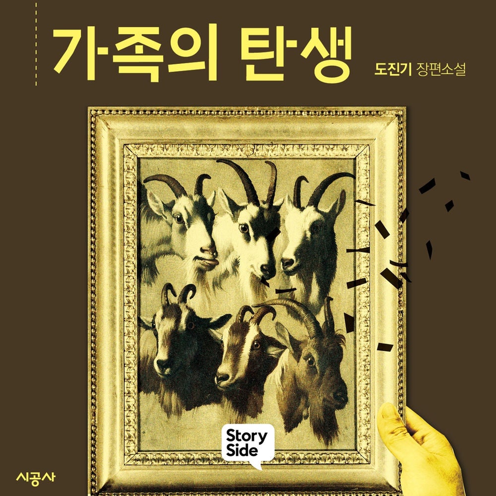 가족의 탄생