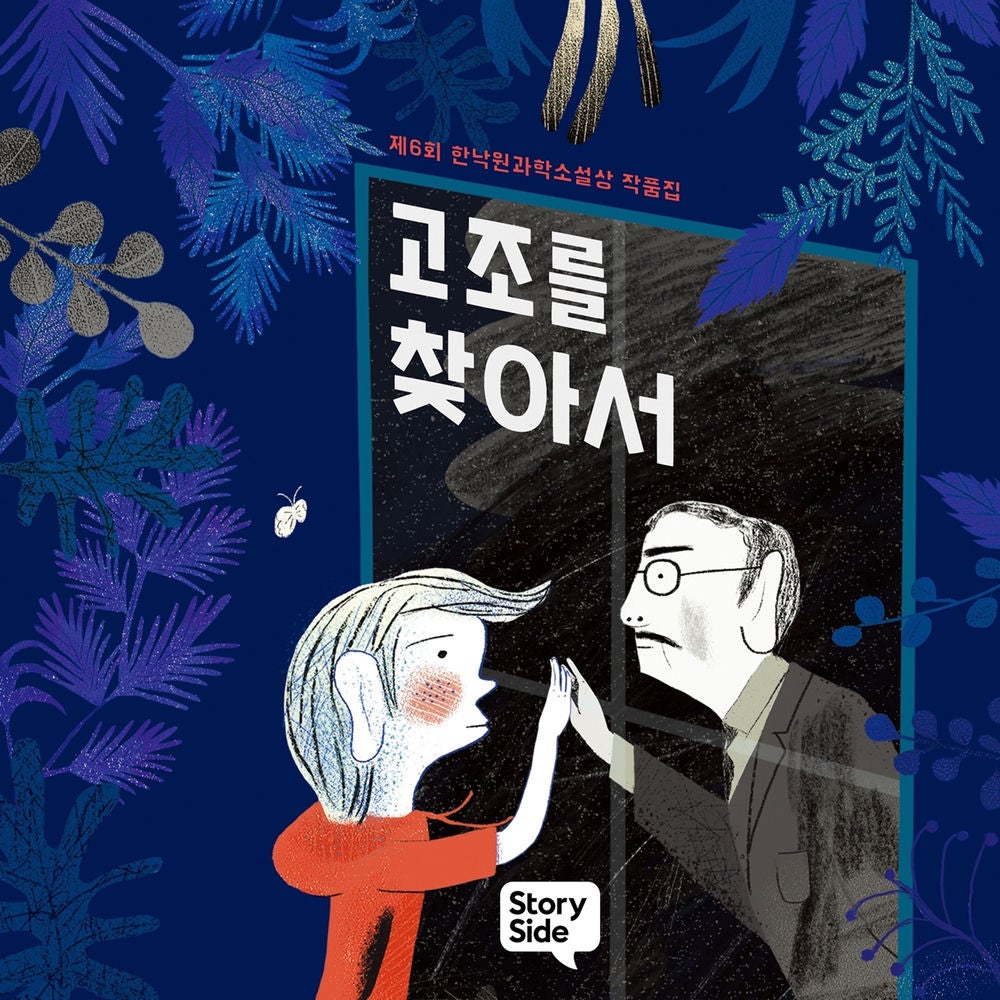 고조를 찾아서