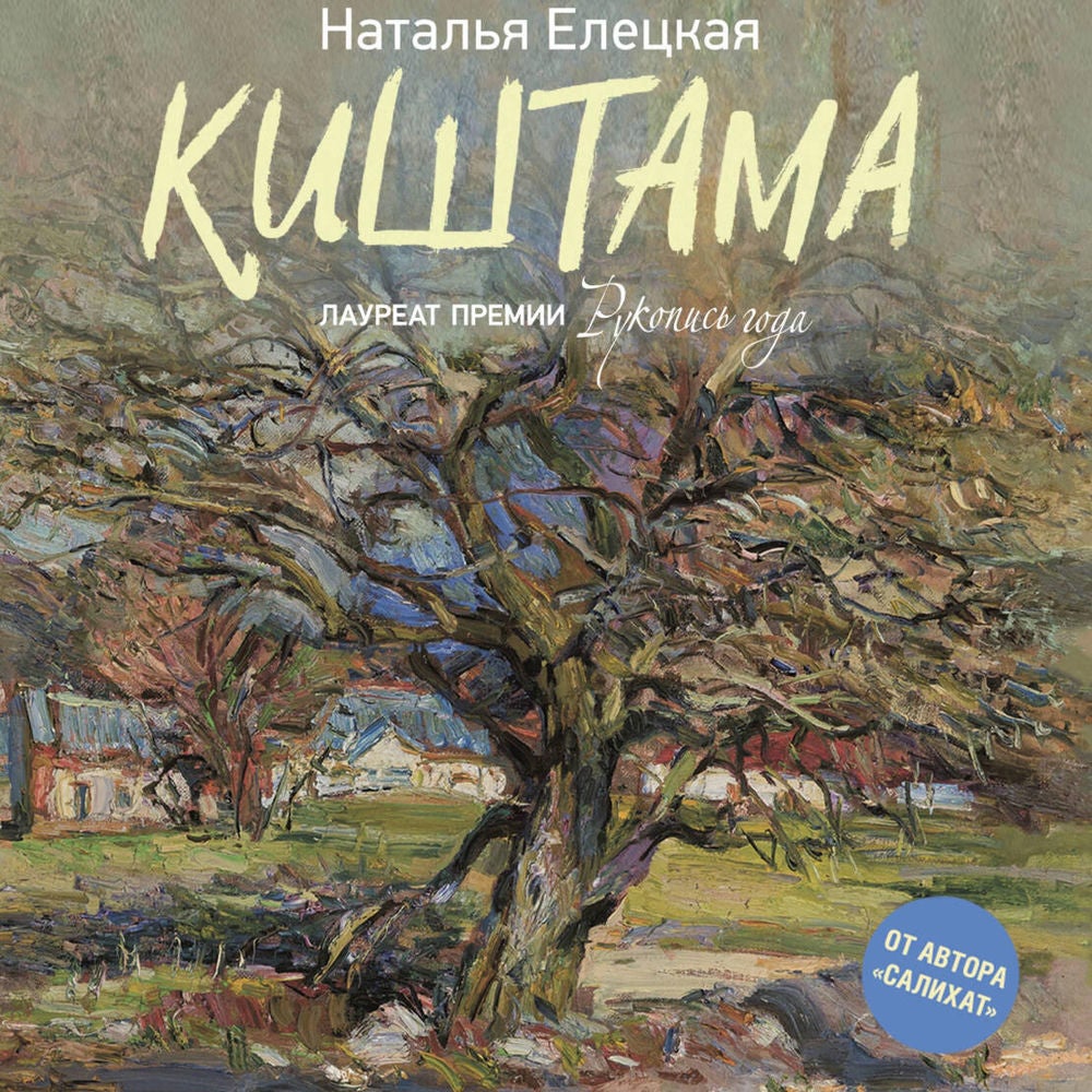 Киштама