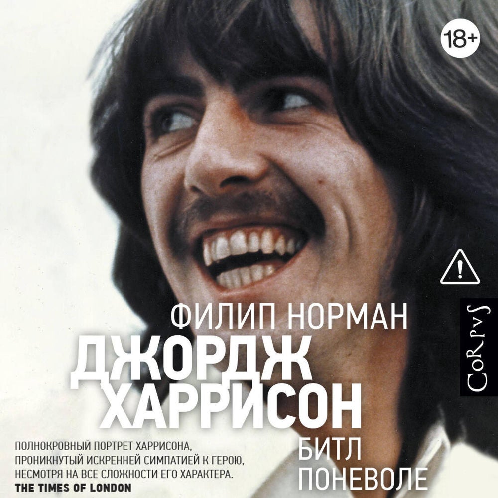 Джордж Харрисон