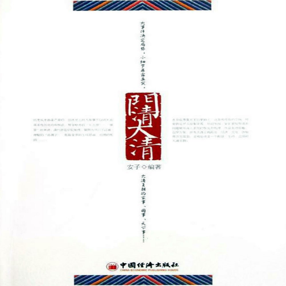 门清大清