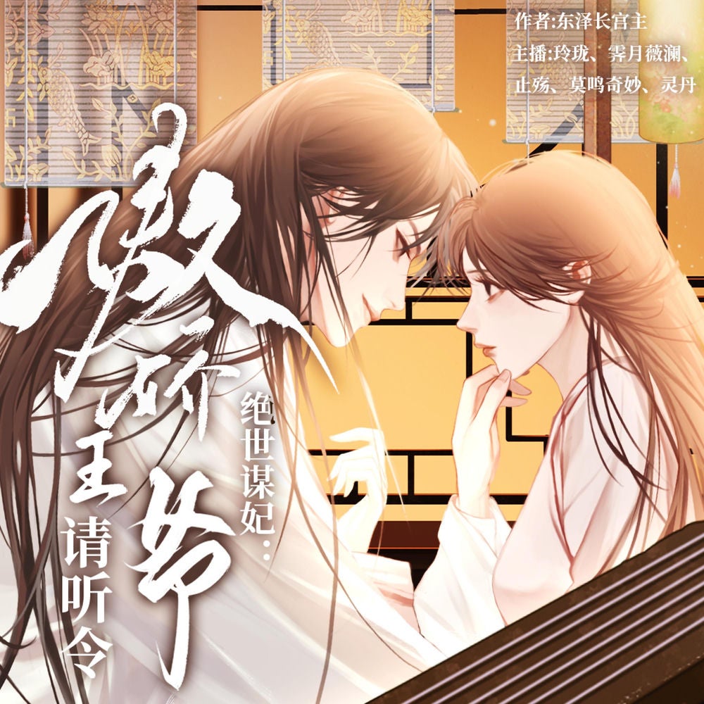 绝世谋妃：傲娇王爷请听令