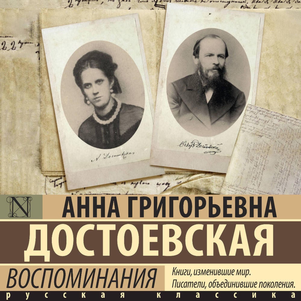 Воспоминания
