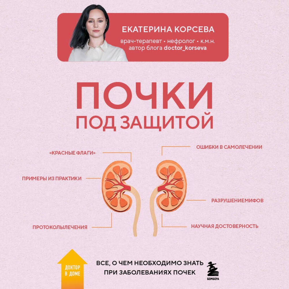 Почки под защитой. Все, о чем необходимо знать при заболевании почек