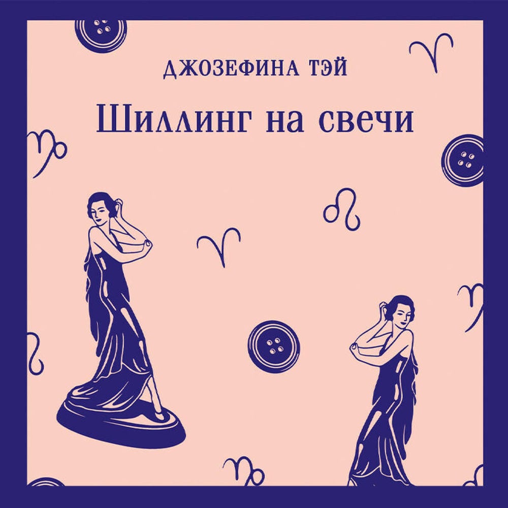 Шиллинг на свечи