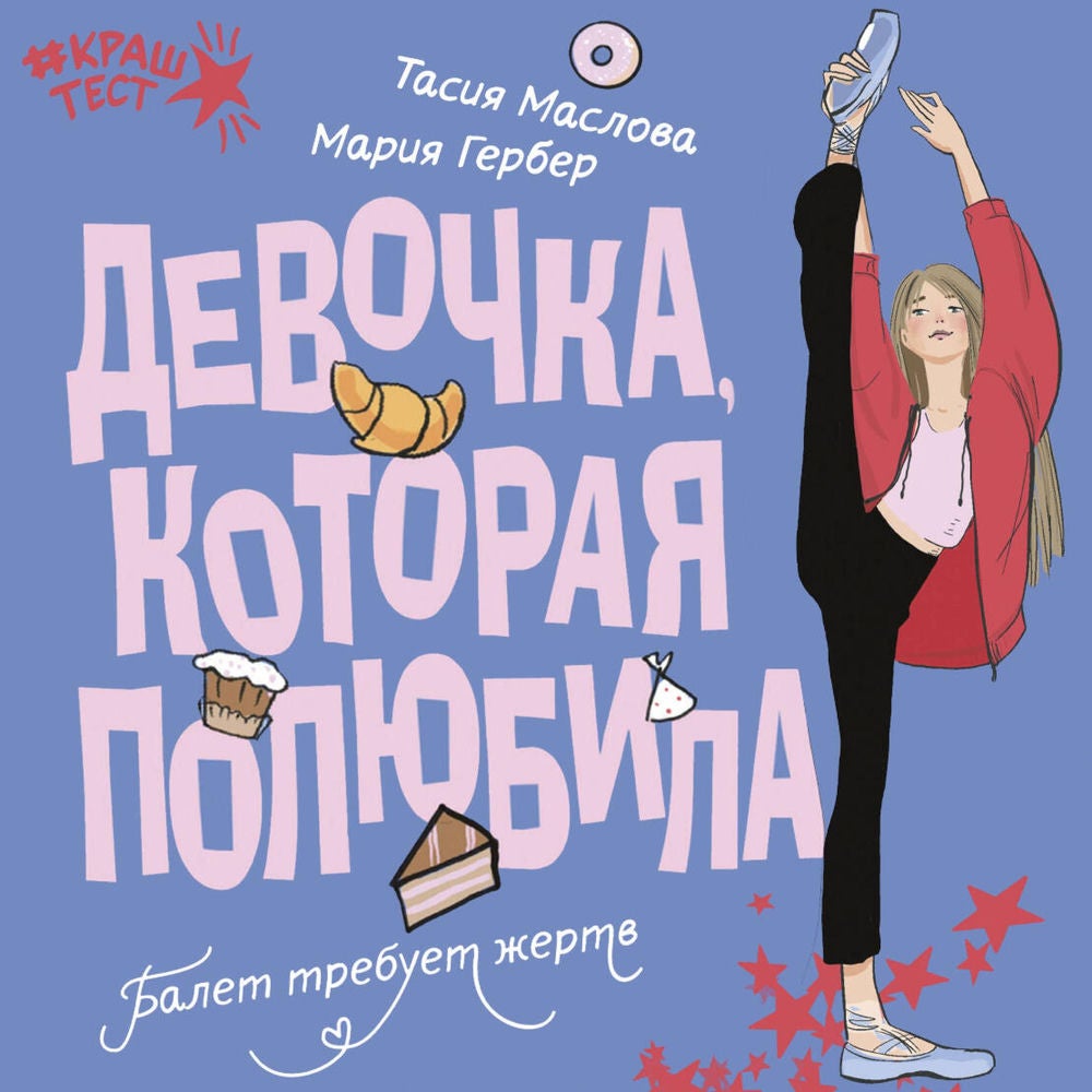 Девочка, которая полюбила