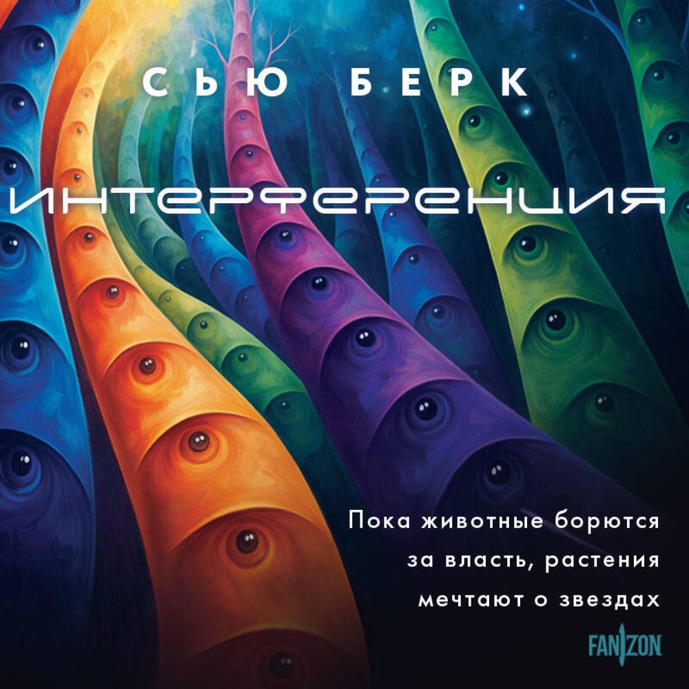 Интерференция